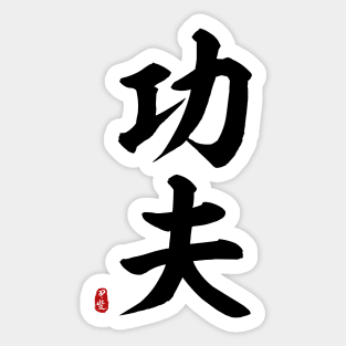 Kung Fu Calligraphy Art Sticker